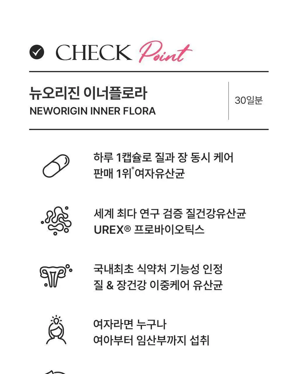 [질유산균] 뉴오리진 이너플로라 트리플 선물세트 30캡슐 *3박스 (90일분) 상세페이지 6